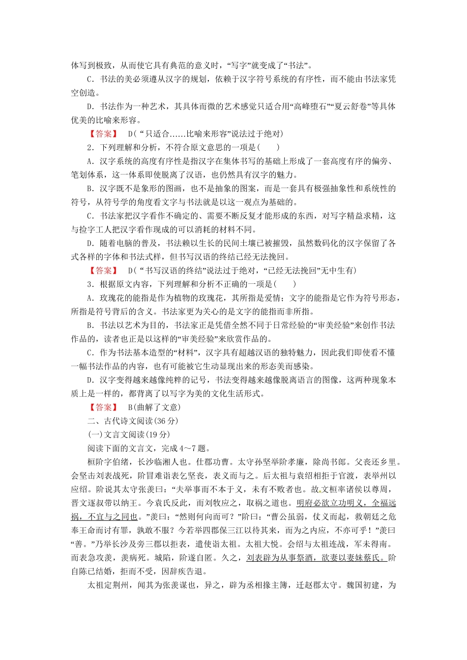 高中语文 第四单元 素质升级检测（含解析）新人教版必修2_第2页