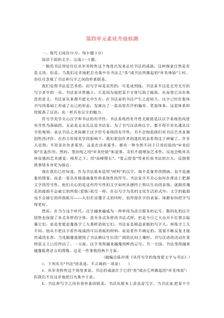 高中语文 第四单元 素质升级检测（含解析）新人教版必修2