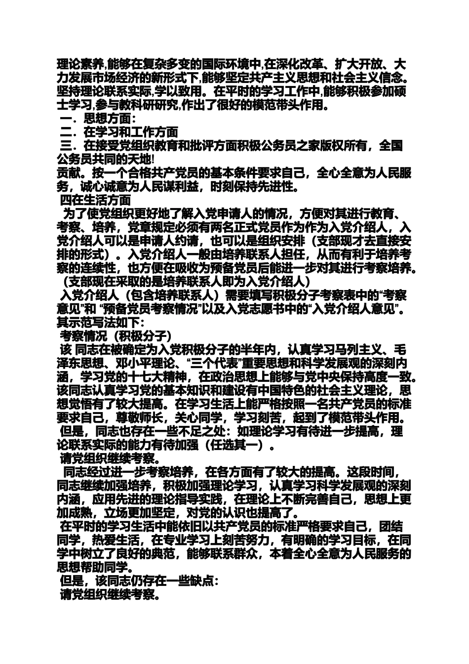 入党申请之入党联系人考察意见_第3页