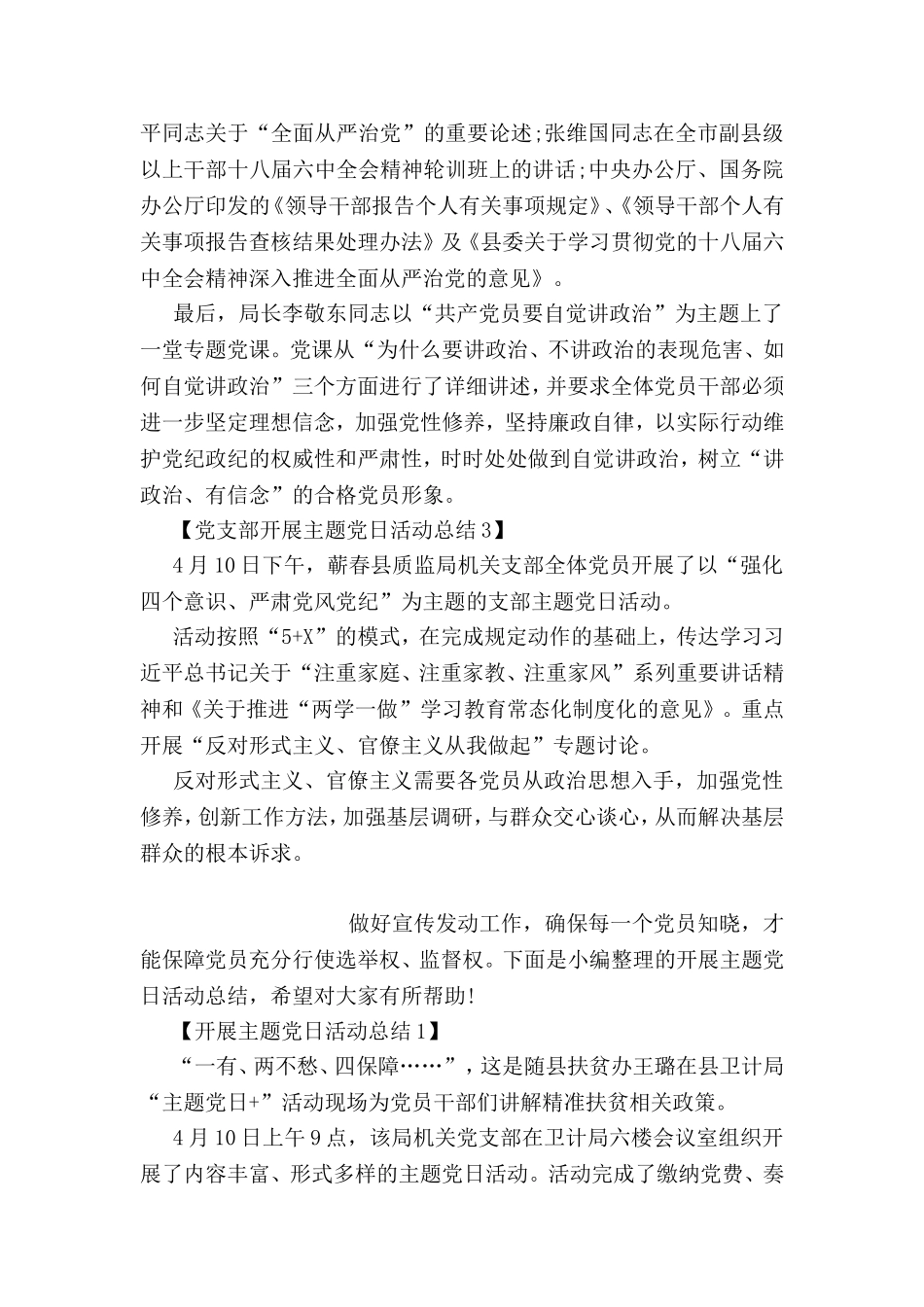 党支部开展主题党日活动总结_第2页