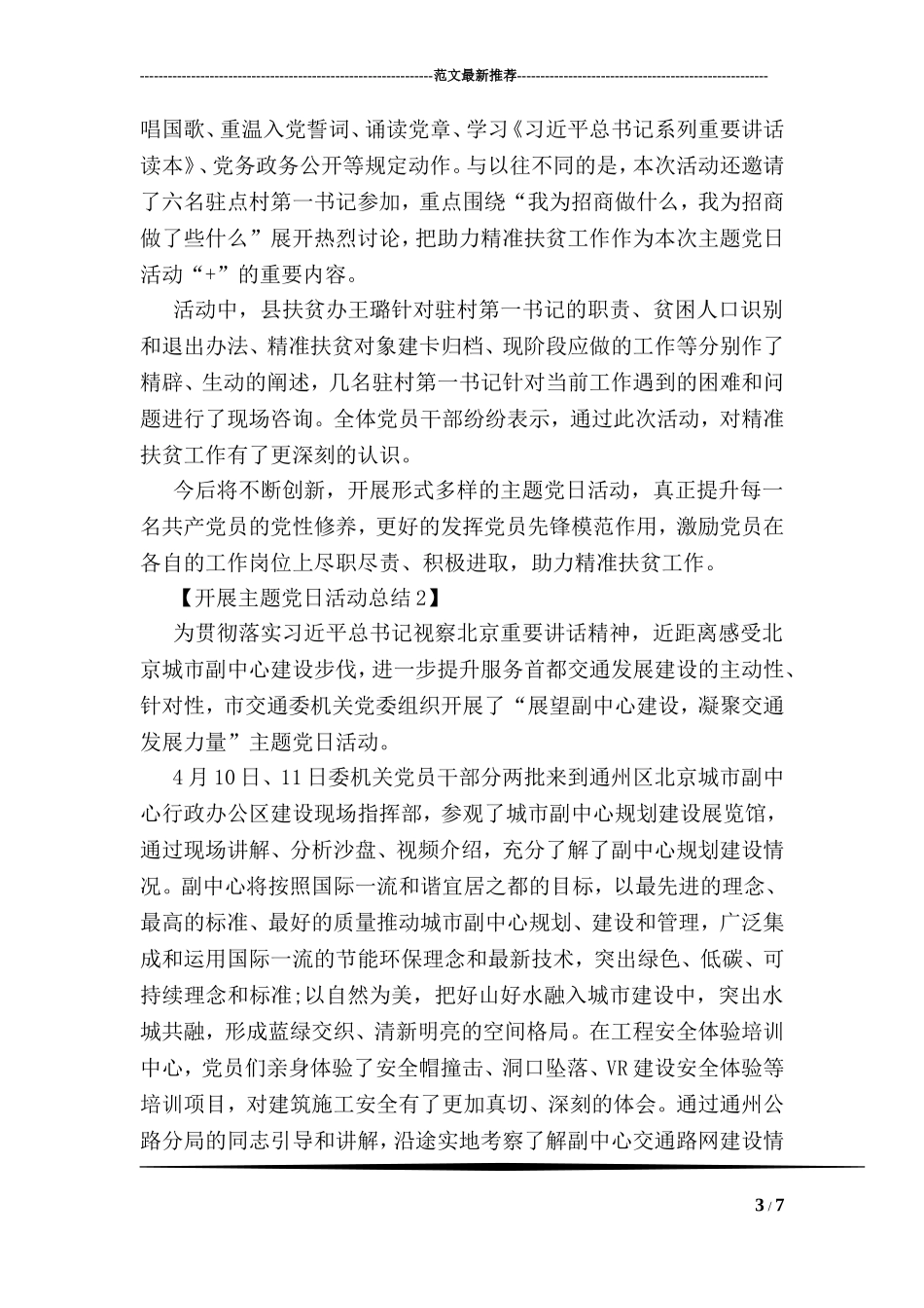 党支部开展主题党日活动总结_第3页