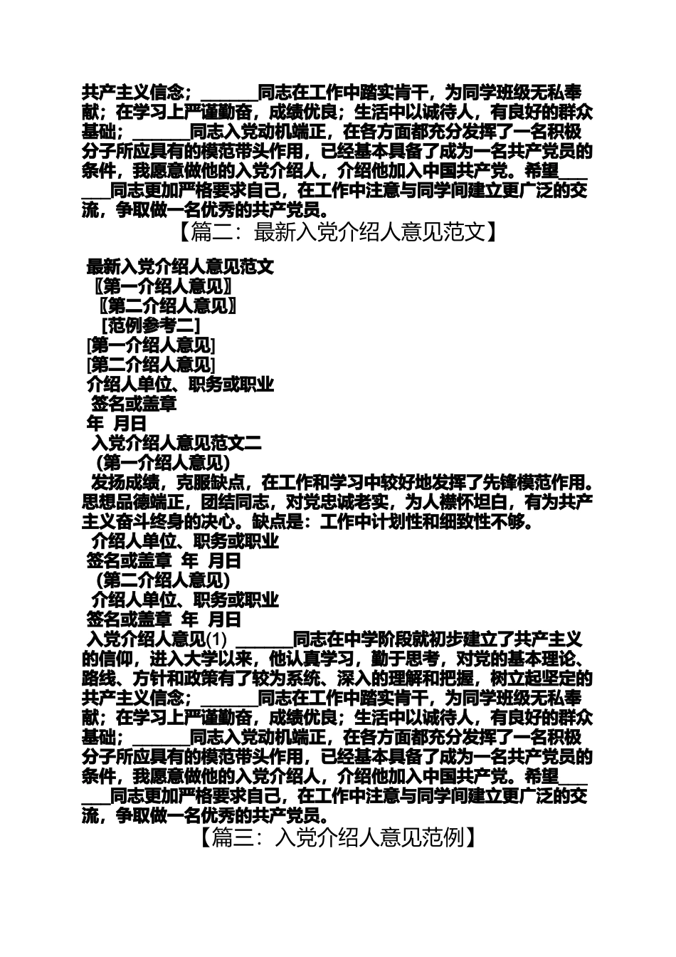 入党申请之入党联系人意见范文_第2页