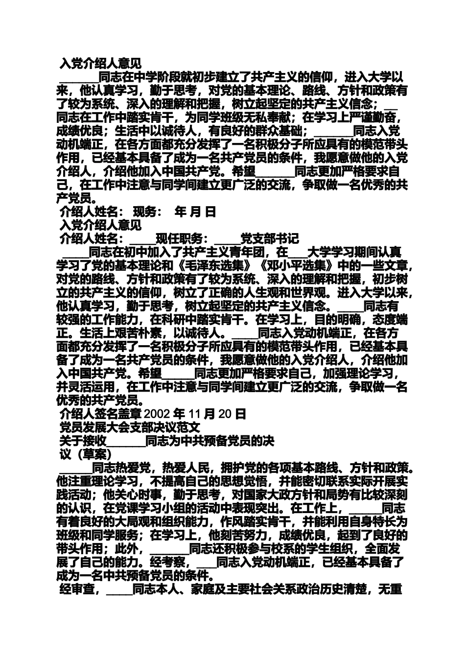 入党申请之入党联系人意见范文_第3页