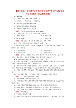 高中语文 第四课 归去来兮辞 并序 课后强化作业（含解析）新人教版必修5