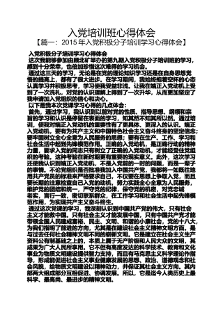 入党申请之入党培训班心得体会