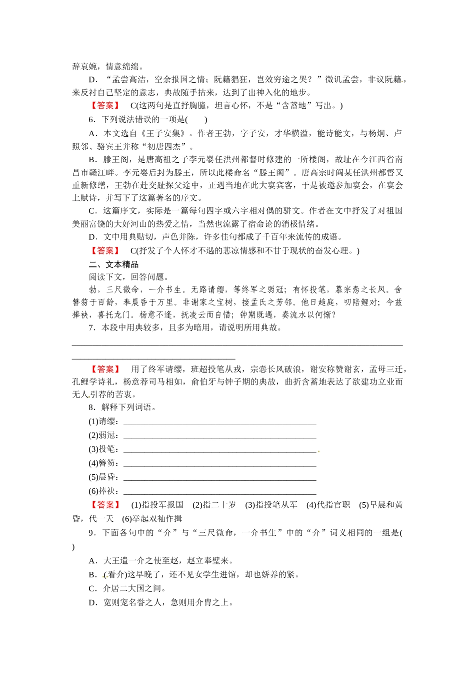 高中语文 第五课 滕王阁序 课后强化作业（含解析）新人教版必修5_第2页