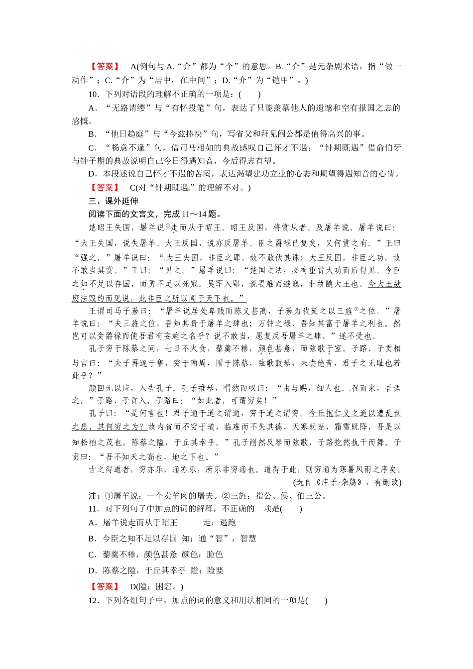 高中语文 第五课 滕王阁序 课后强化作业（含解析）新人教版必修5_第3页