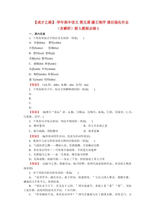 高中语文 第五课 滕王阁序 课后强化作业（含解析）新人教版必修5