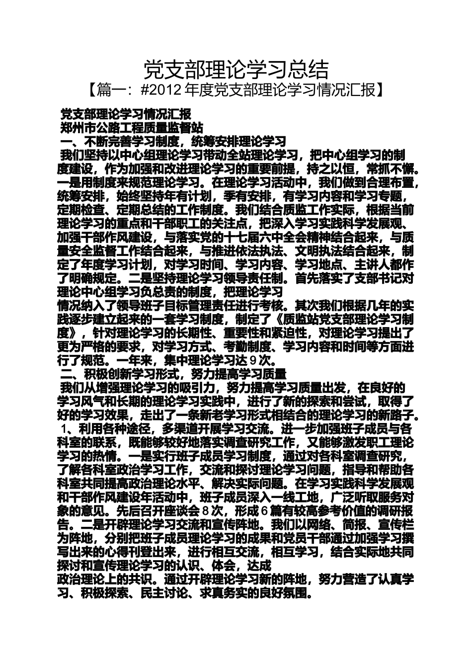 党支部理论学习总结_第1页