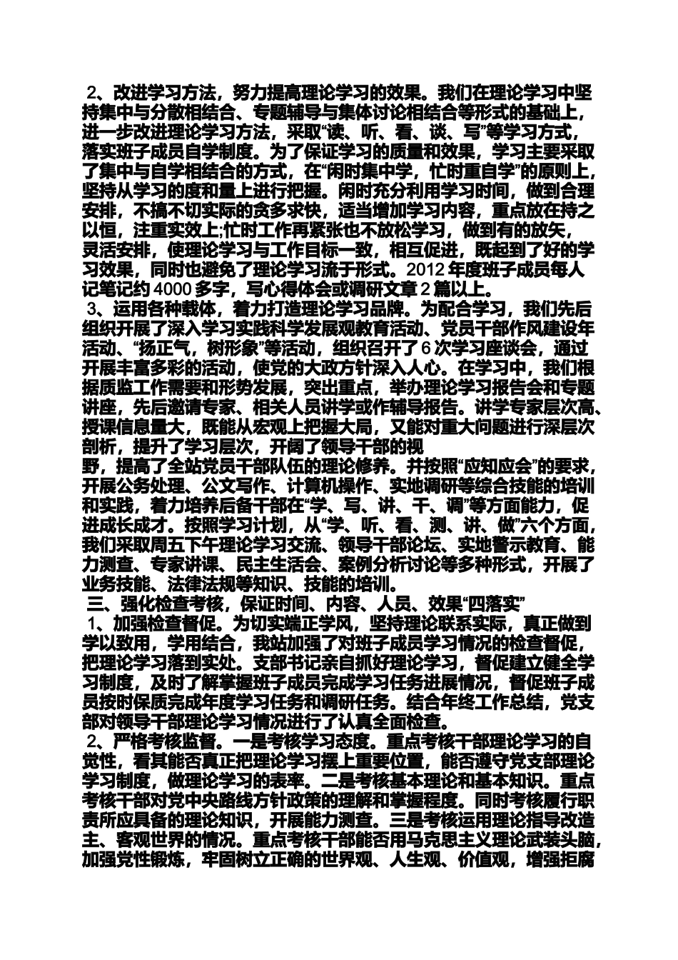 党支部理论学习总结_第2页