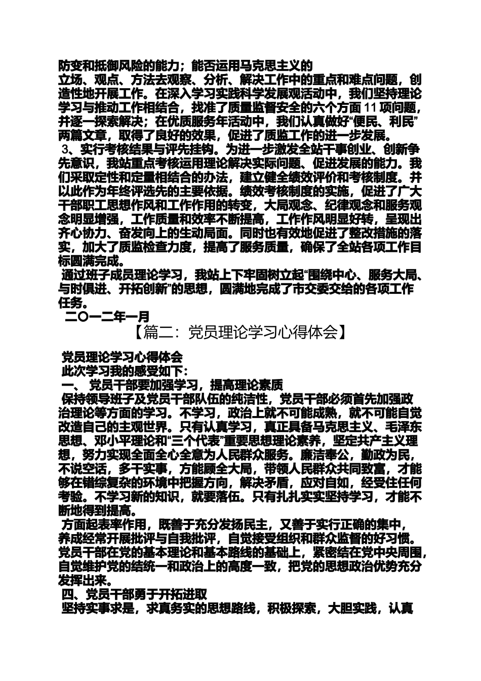 党支部理论学习总结_第3页