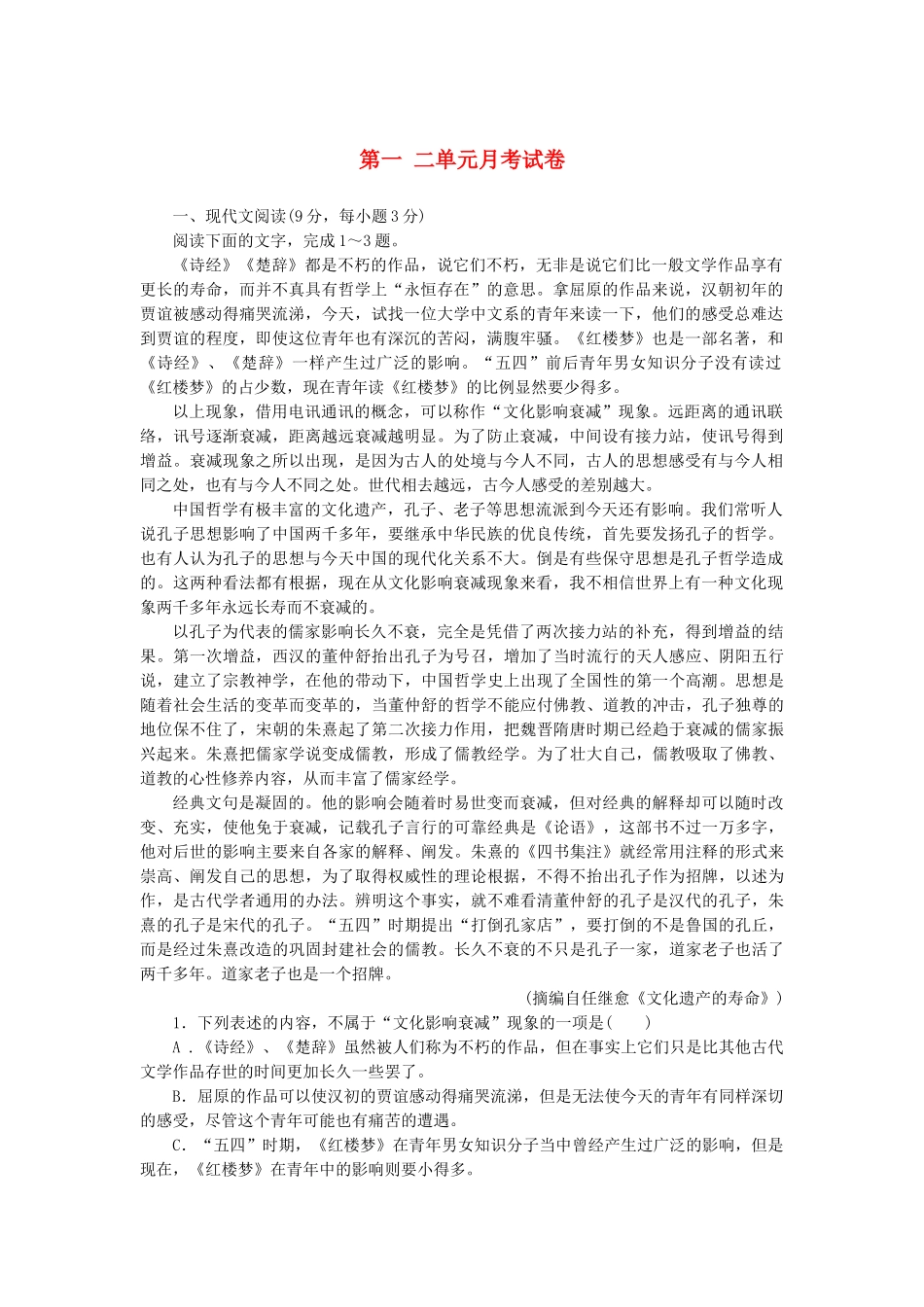 高中语文 第一 二单元月考试卷（含解析）新人教版必修2_第1页