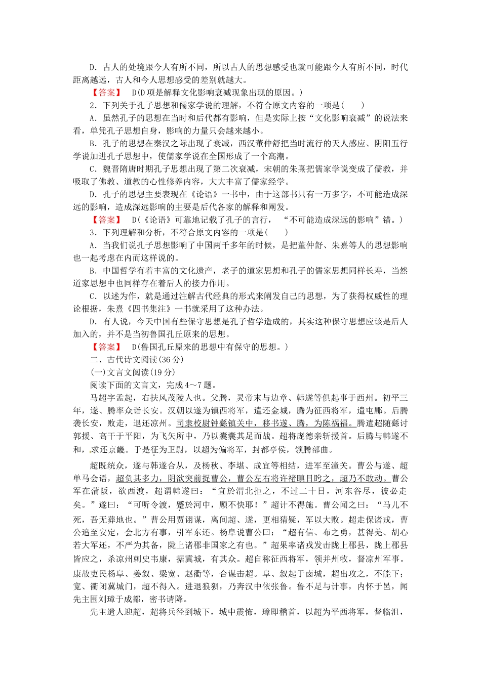 高中语文 第一 二单元月考试卷（含解析）新人教版必修2_第2页