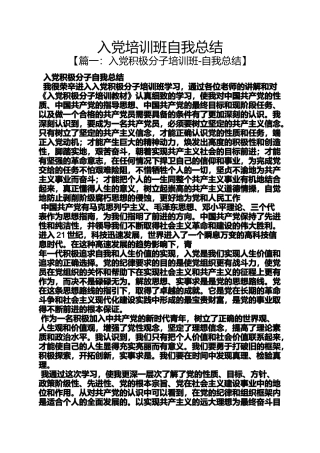 入党申请之入党培训班自我总结