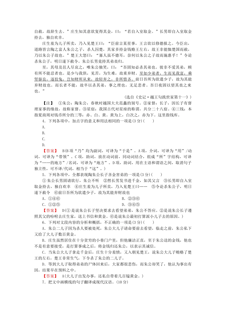 高中语文 第一单元 素质升级检测（含解析）新人教版必修2_第3页