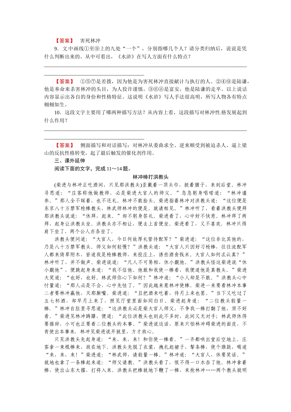 高中语文 第一课 林教头风雪山神庙 课后强化作业（含解析）新人教版必修5_第3页