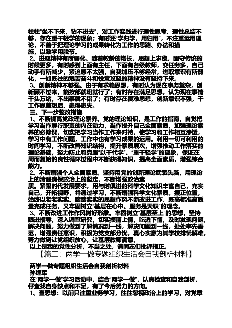 党支部两学一做剖析材料_第2页
