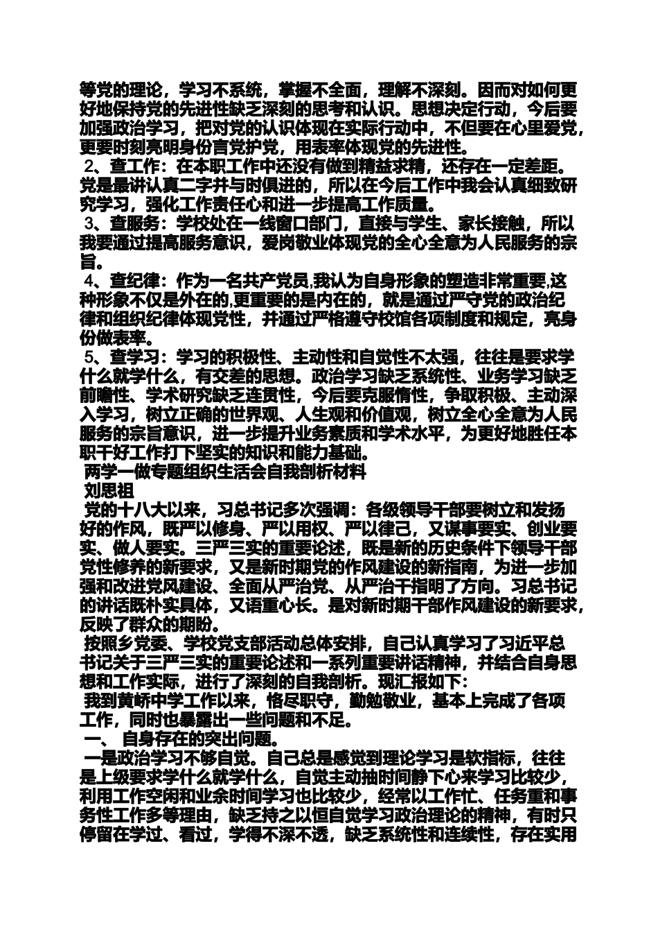 党支部两学一做剖析材料_第3页
