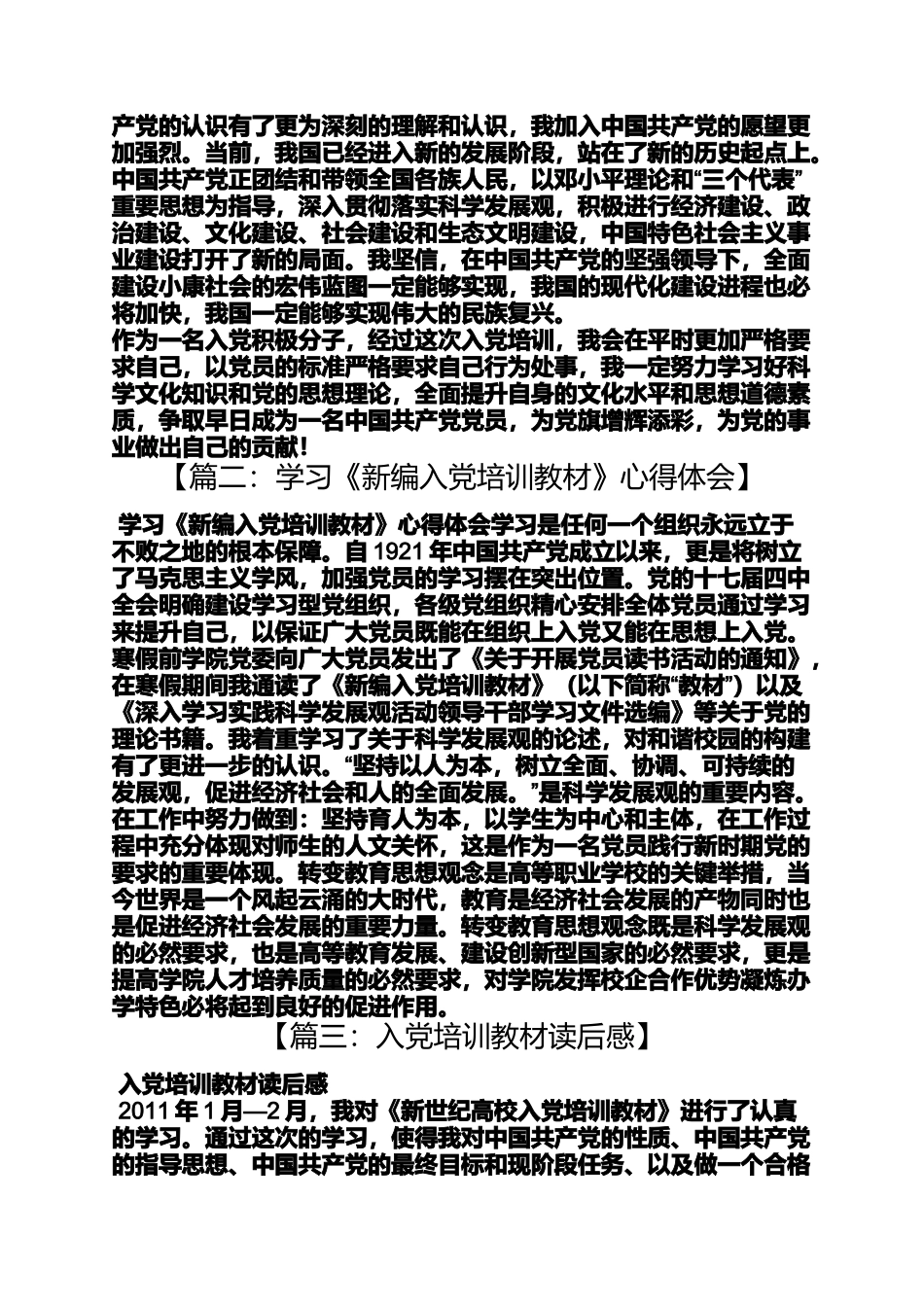 入党申请之入党培训教材读书笔记_第3页