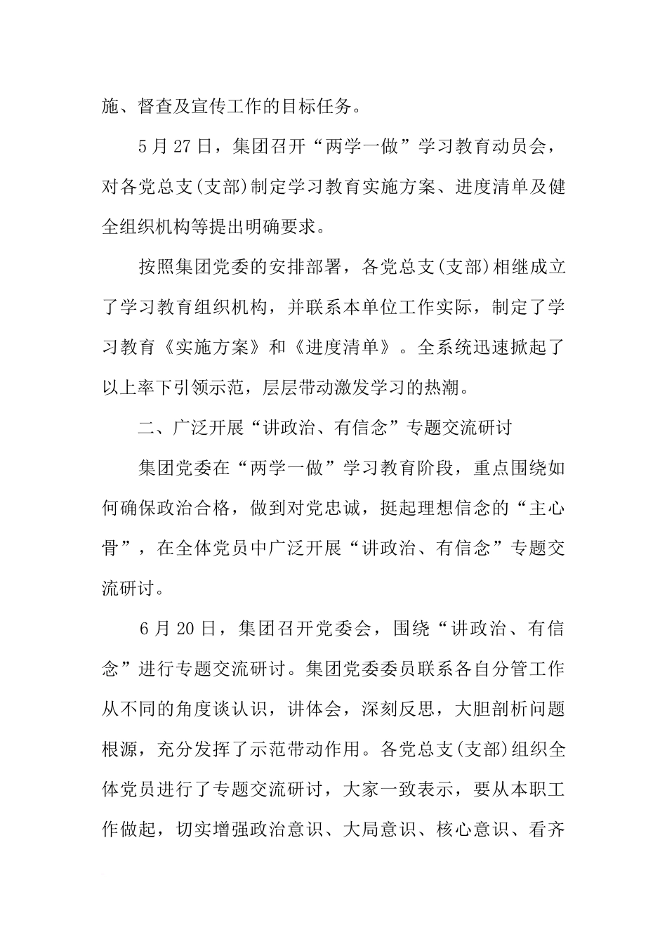 党支部两学一做特色工作总结_第2页