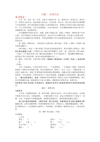 高中语文 专题一 珍爱生命 苏教版必修2