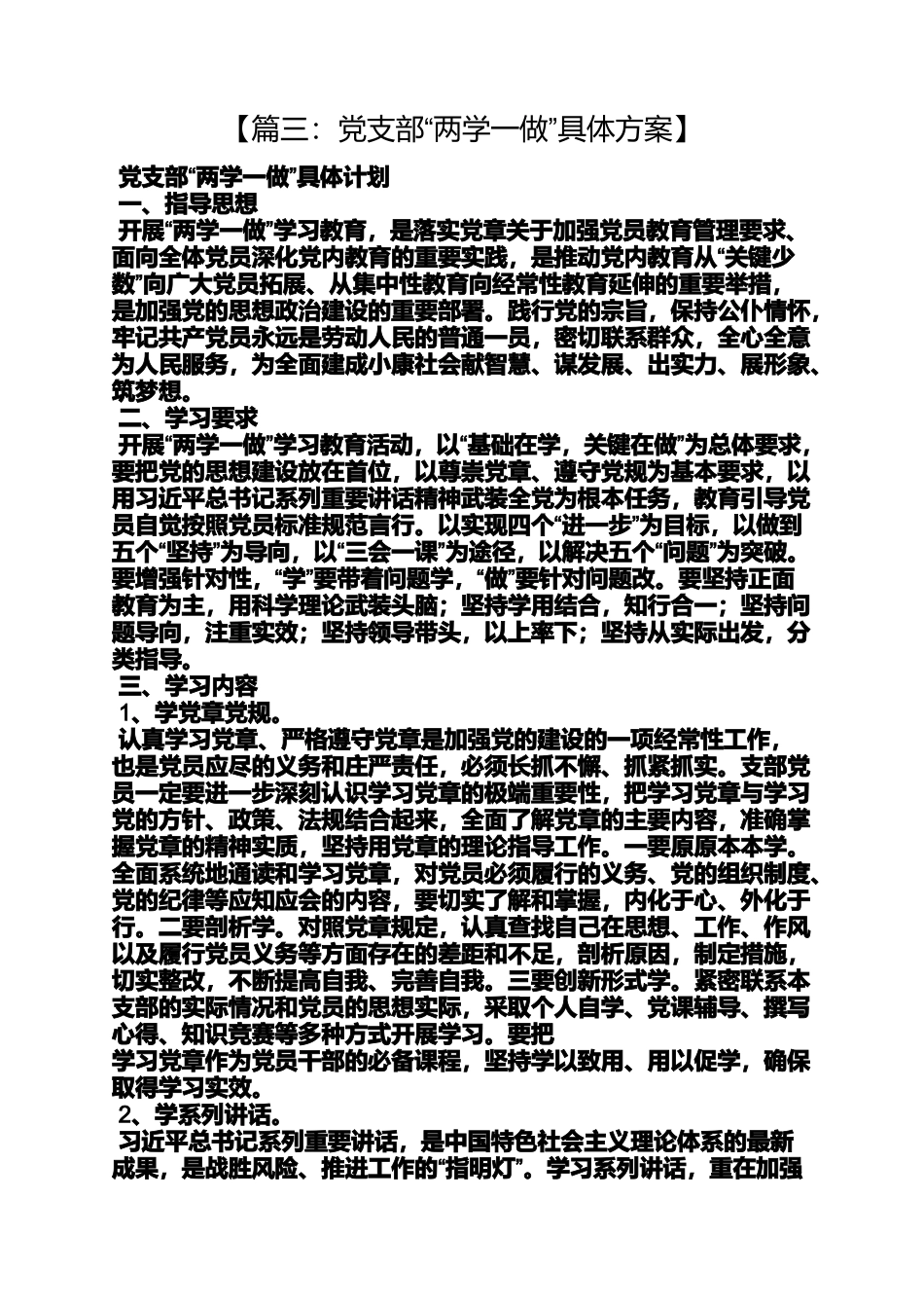 党支部两学一做通讯稿_第2页