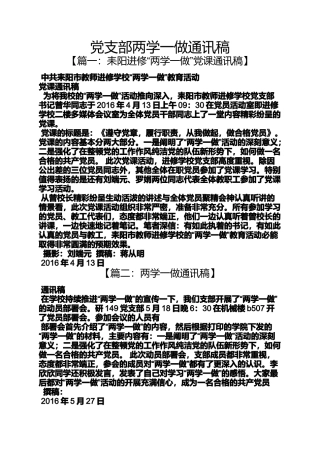 党支部两学一做通讯稿