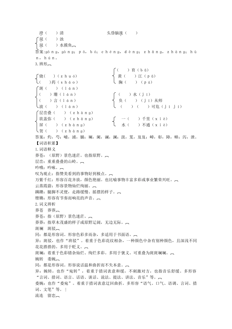 高中语文 专题一 祖国土 必修3_第2页