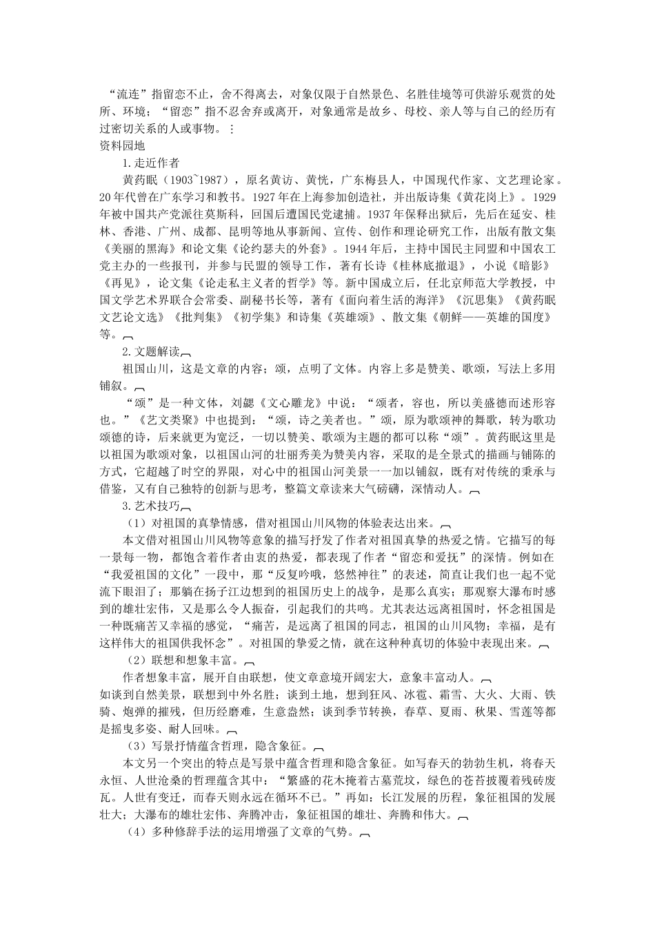 高中语文 专题一 祖国土 必修3_第3页