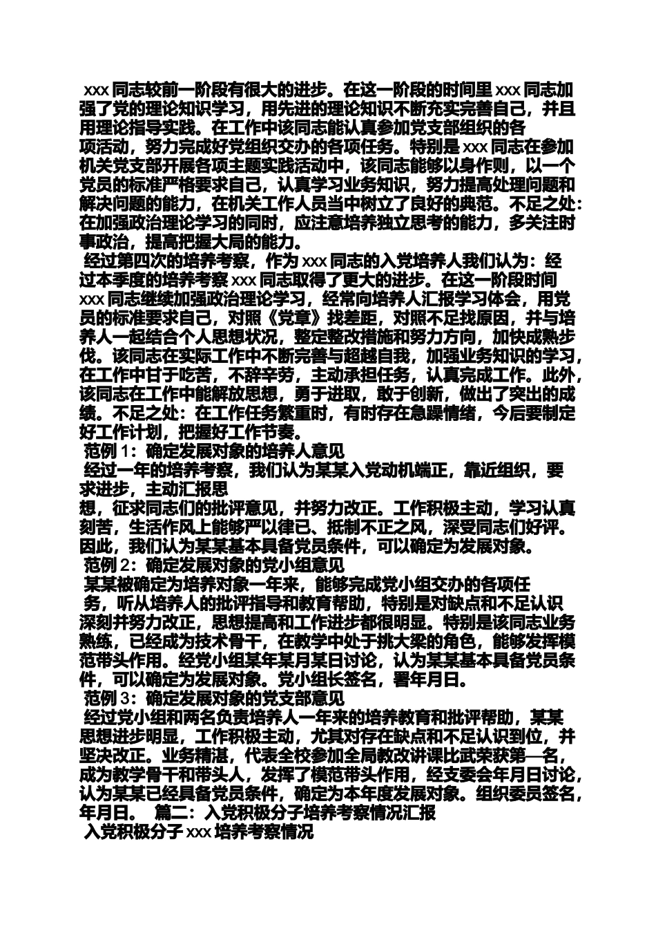 入党申请之入党培养考察报告_第3页