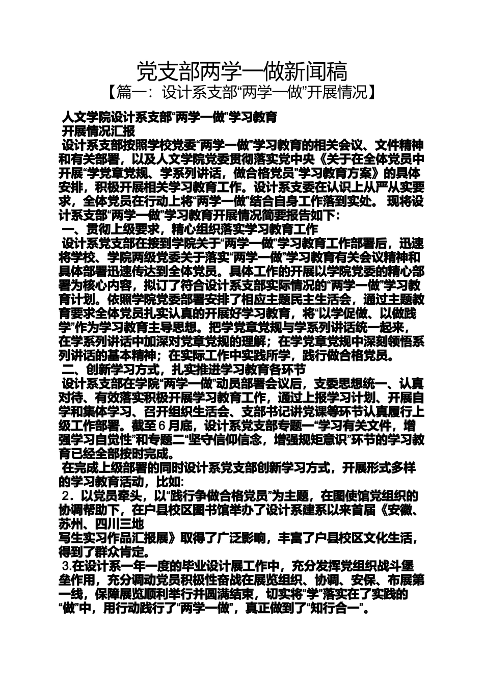 党支部两学一做新闻稿_第1页