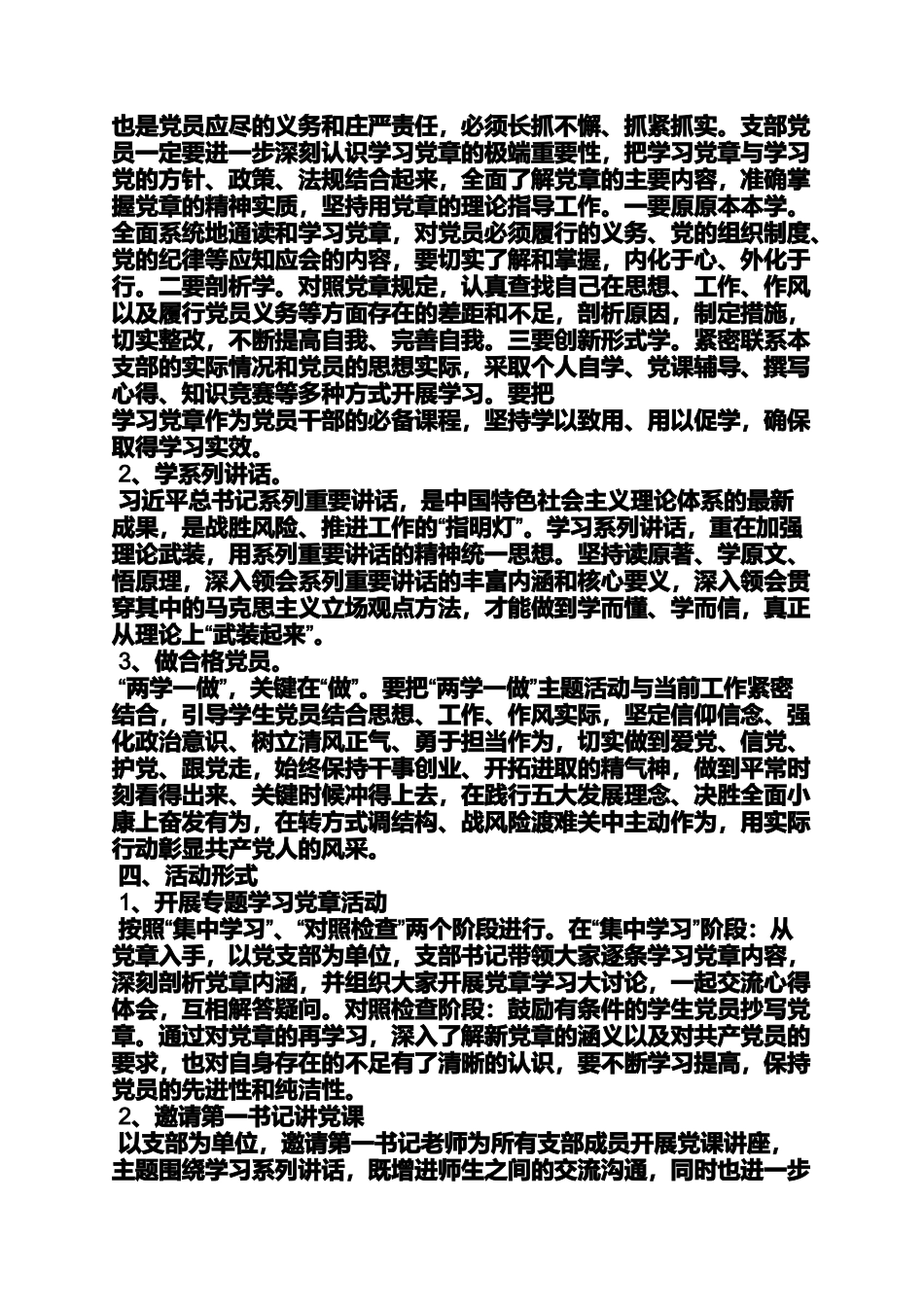 党支部两学一做新闻稿_第3页