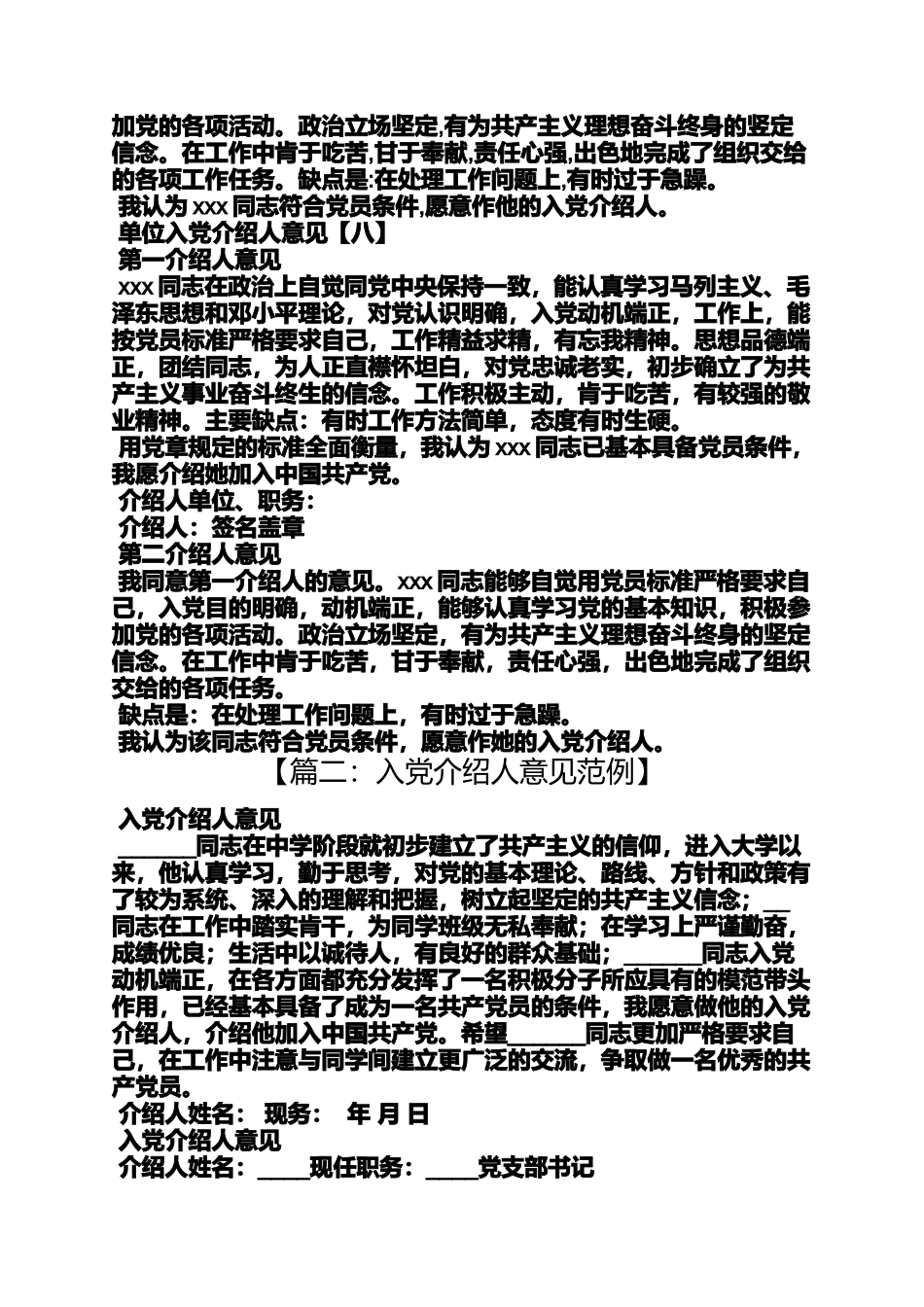 入党申请之入党评语怎么写_第3页