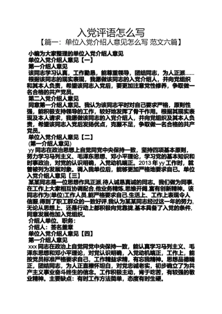 入党申请之入党评语怎么写