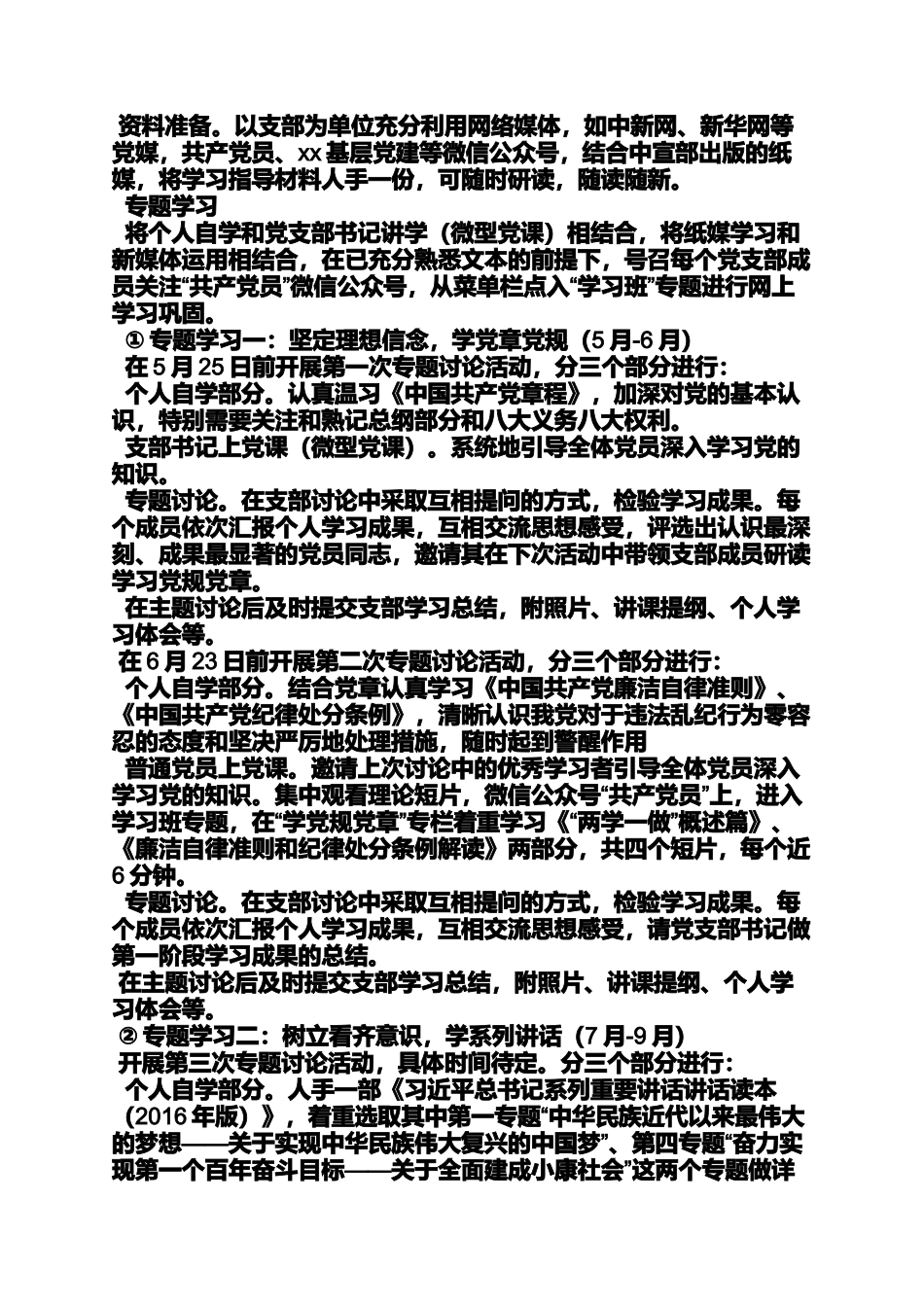 党支部两学一做专栏_第2页