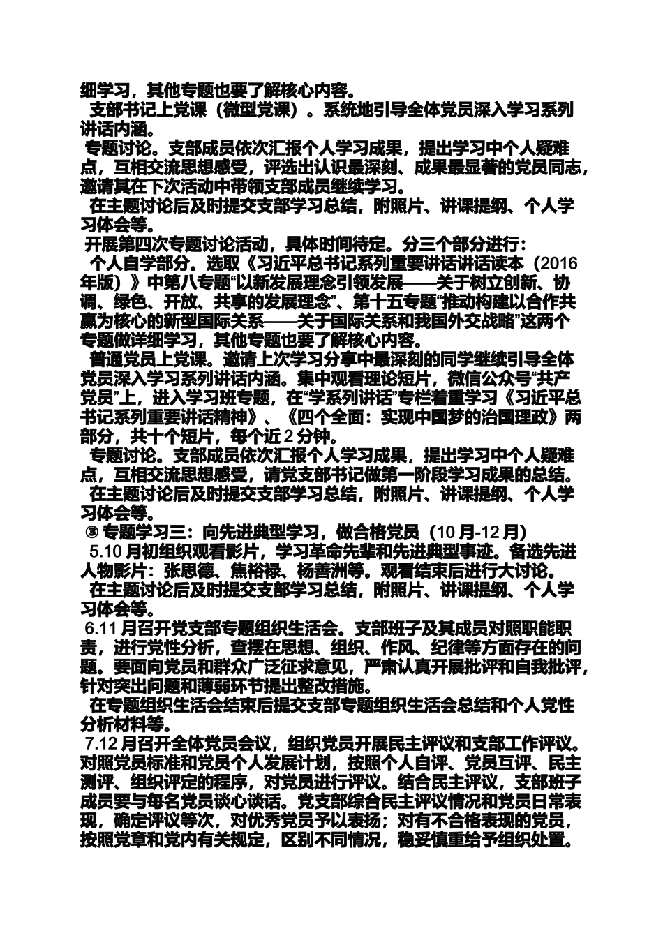 党支部两学一做专栏_第3页