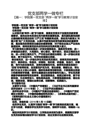 党支部两学一做专栏