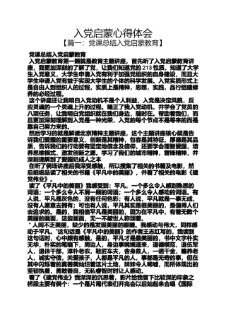 入党申请之入党启蒙心得体会