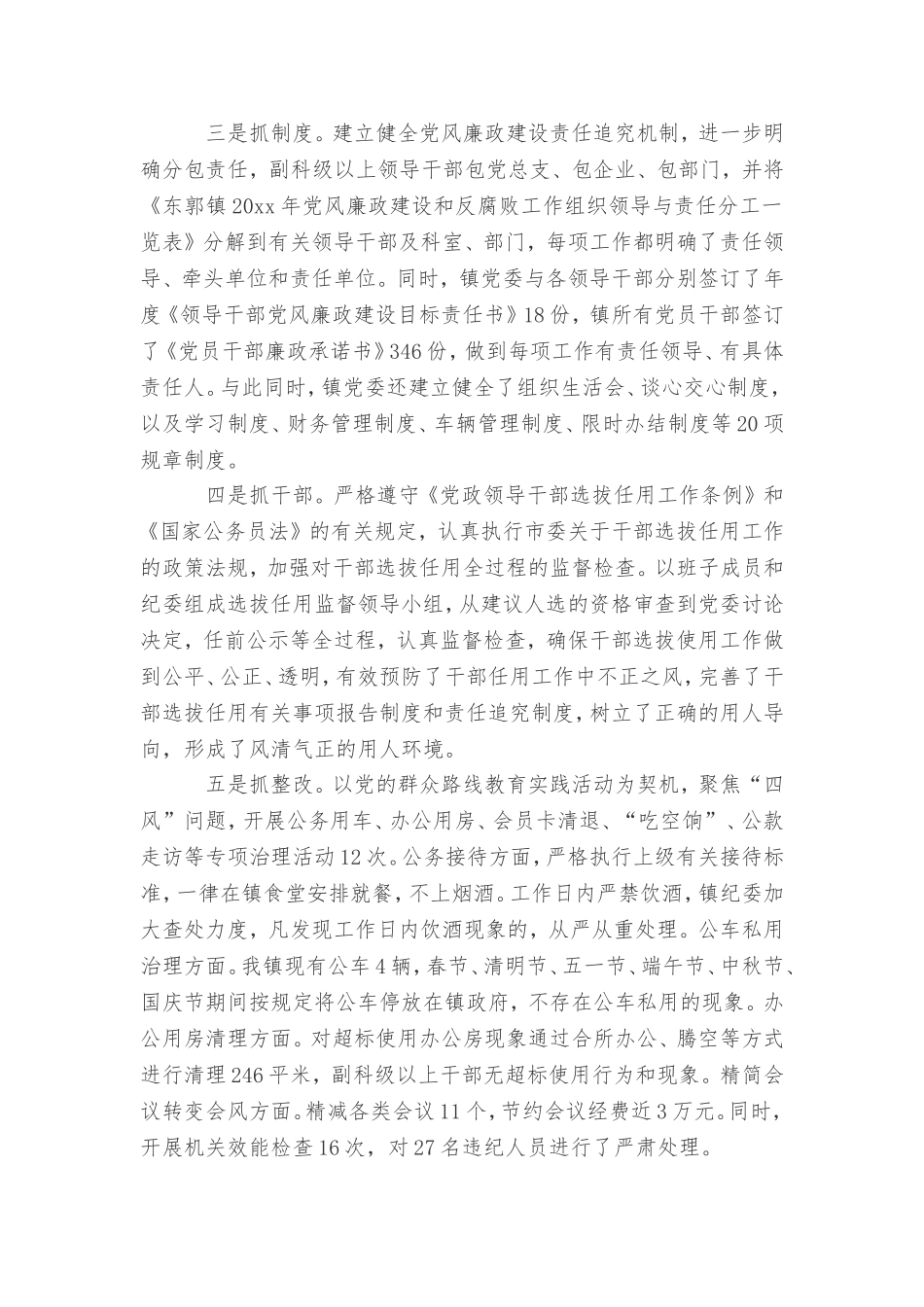 党支部落实主体责任落实情况报告_第2页