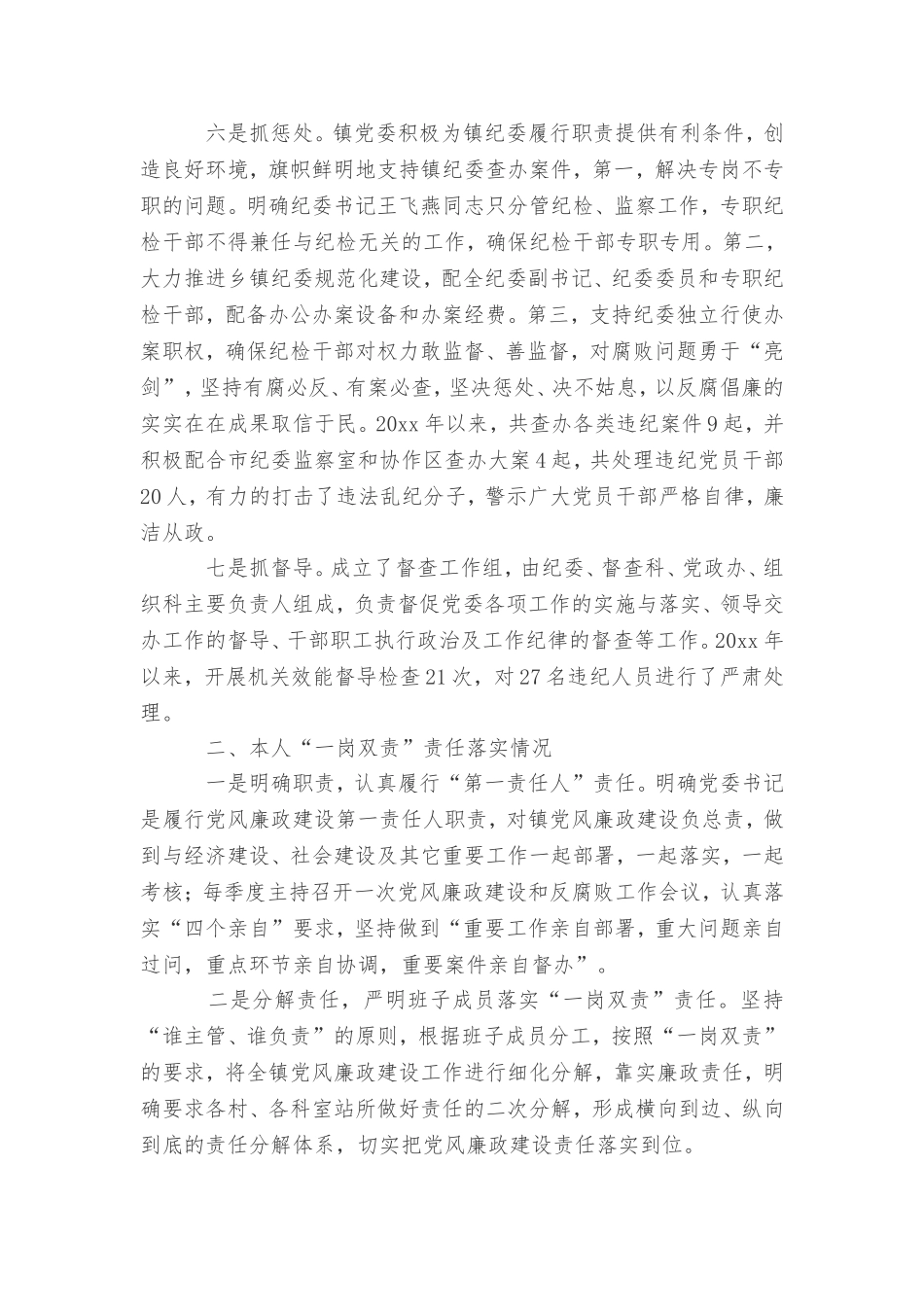 党支部落实主体责任落实情况报告_第3页