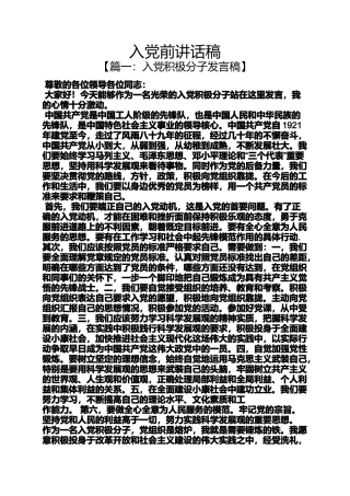 入党申请之入党前讲话稿