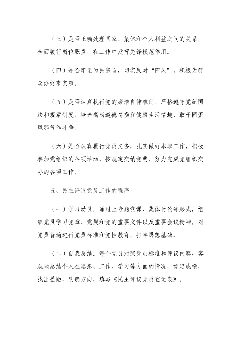 党支部民主评议党员制度_第2页