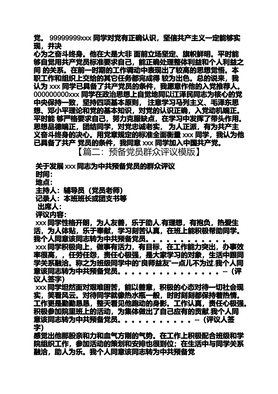 入党申请之入党群众评语_第3页