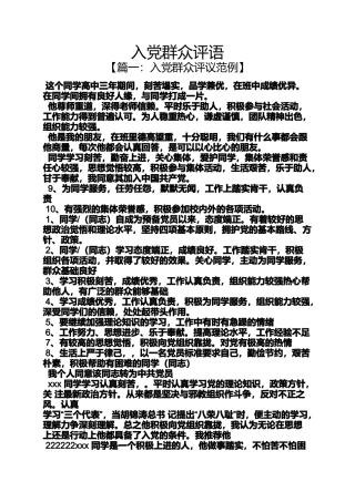 入党申请之入党群众评语