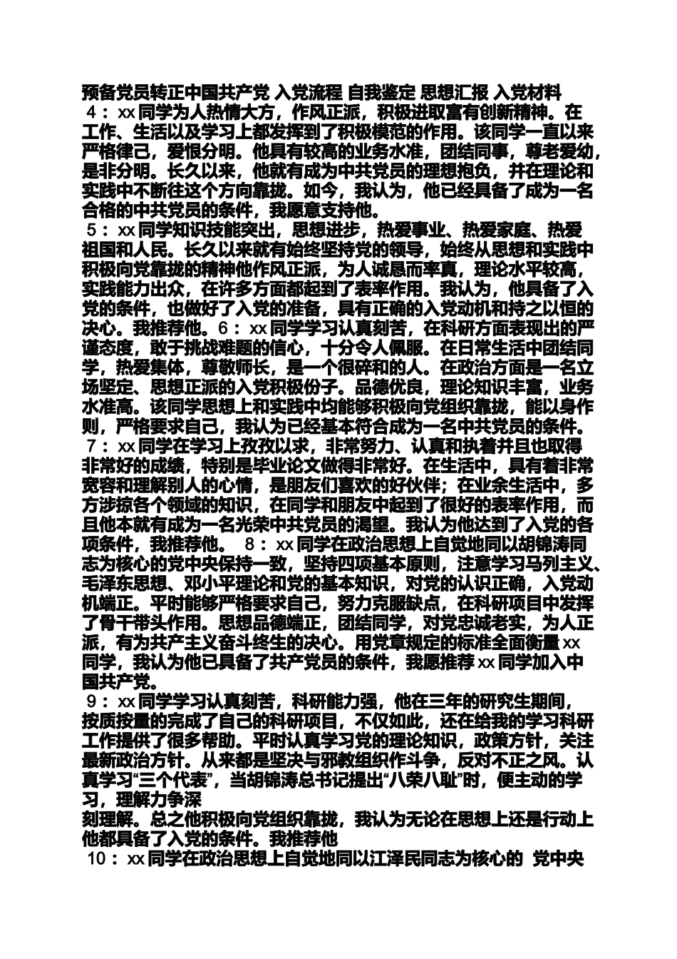 入党申请之入党群众意见书_第3页