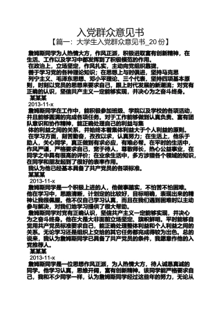 入党申请之入党群众意见书