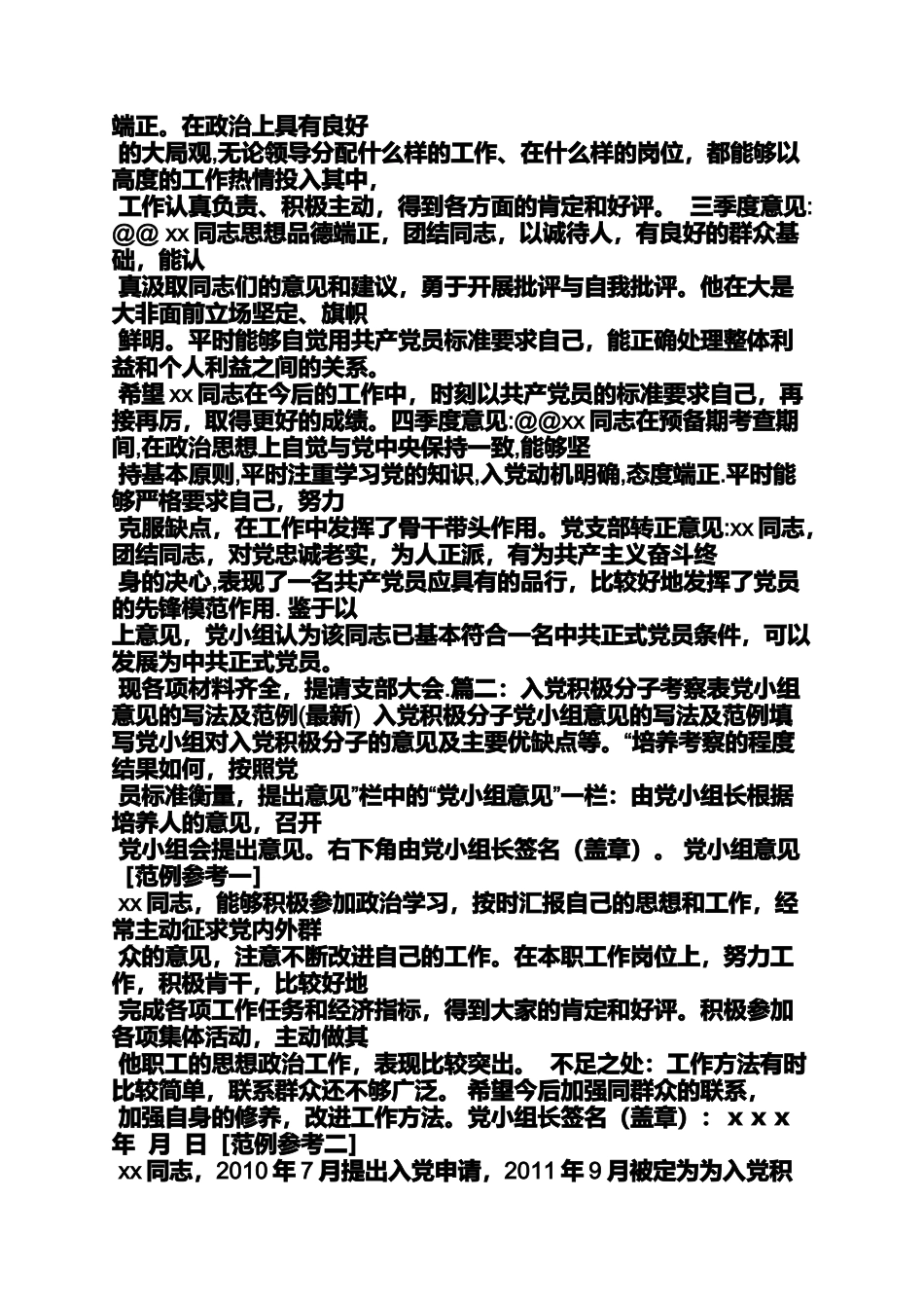 入党申请之入党时党小组意见_第2页