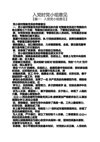 入党申请之入党时党小组意见
