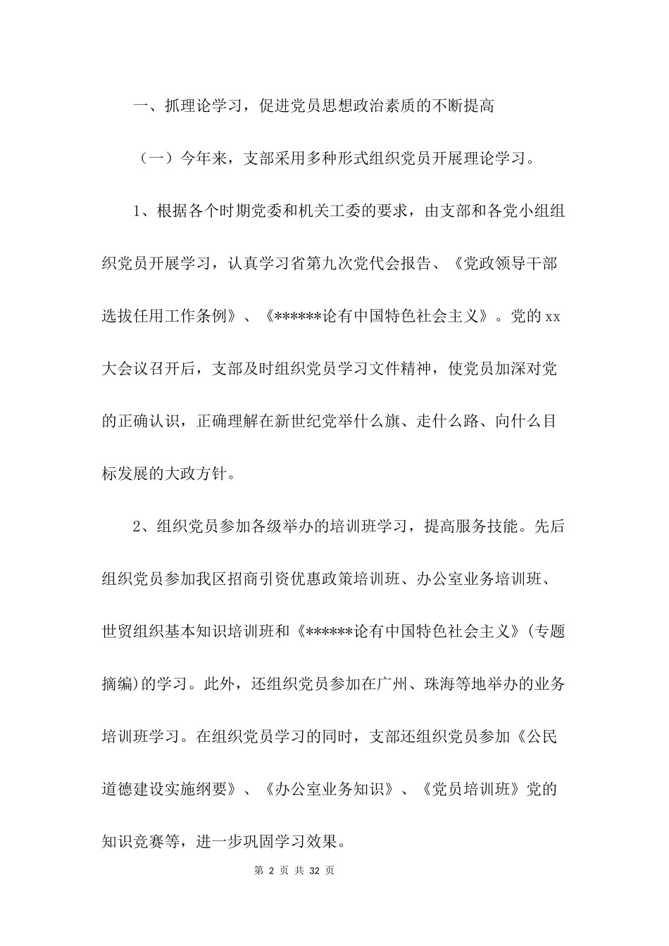 党支部年度工作总结4篇_第2页