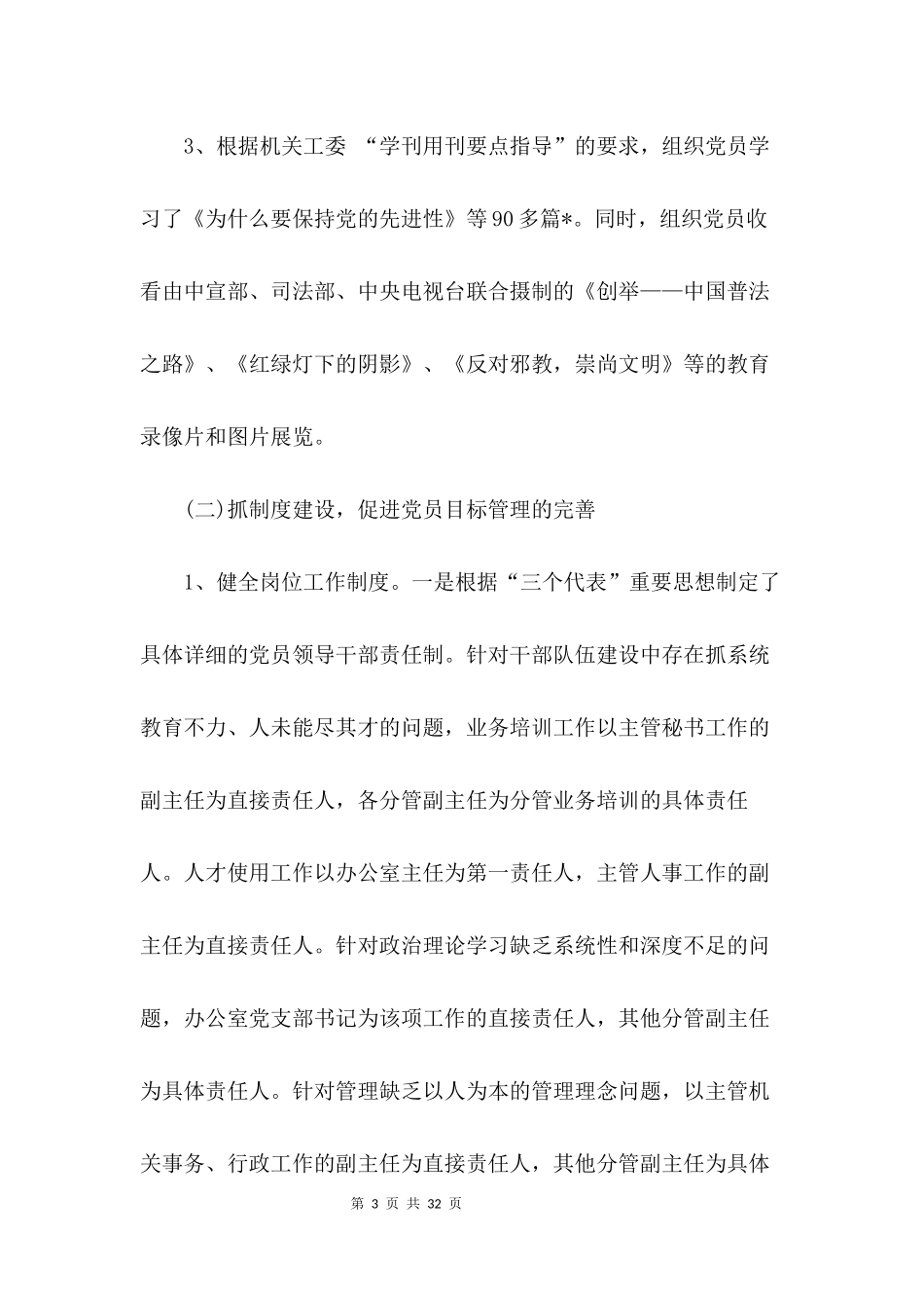 党支部年度工作总结4篇_第3页